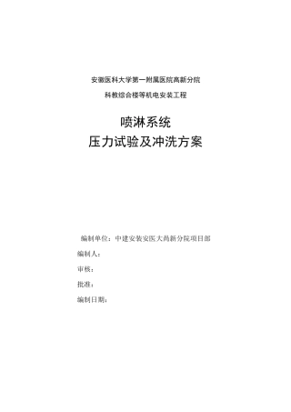 喷淋压力试验方案 -