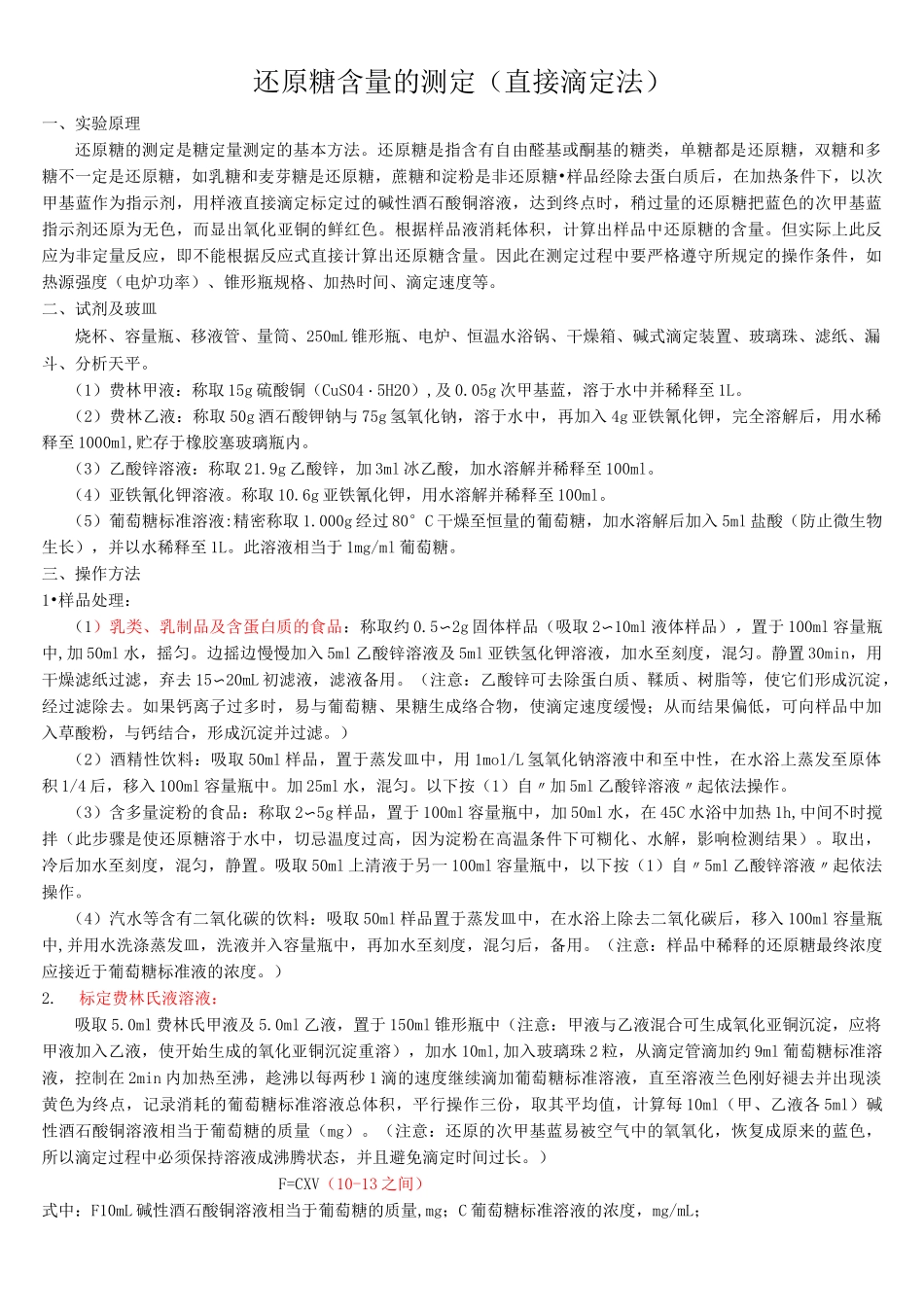 饮料中总酸含量的检测实验指导_第3页