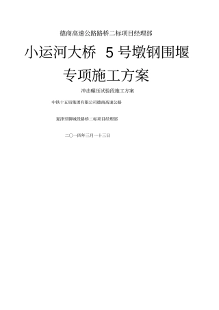 拉森钢板桩围堰施工方案第三版