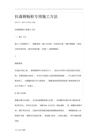 拉森钢板桩专项施工方法