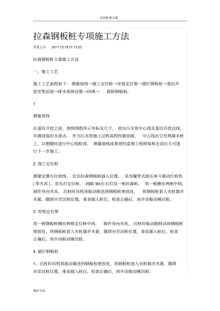 拉森钢板桩专项施工的方法