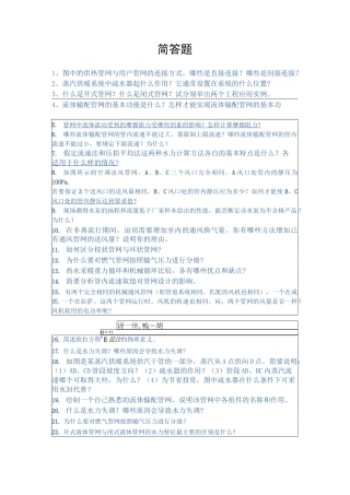 流体输配管网简答题