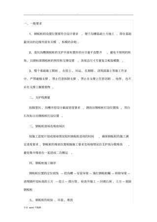 拉森钢板桩监理控制要点说明