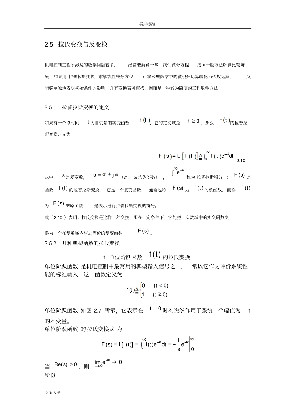 拉氏变换与反变换_第1页