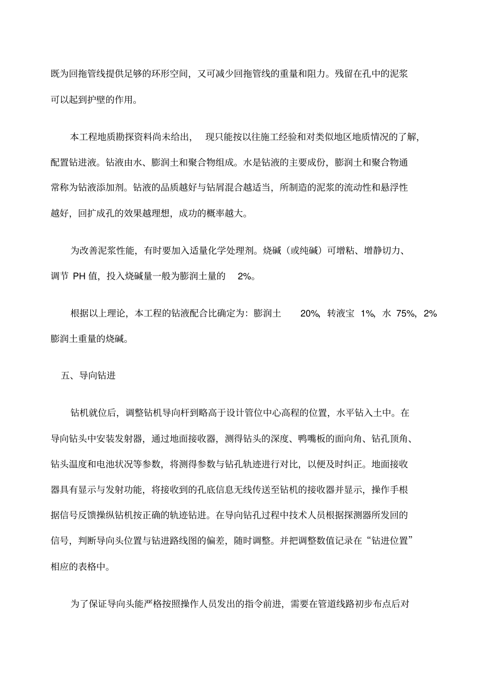 拉管施工方案_第2页