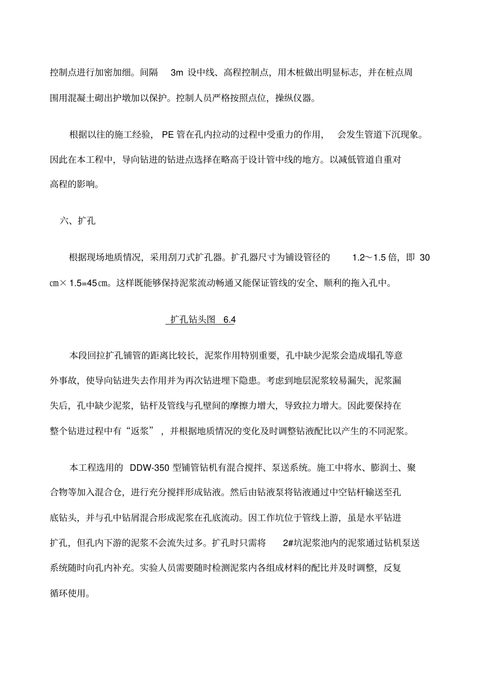 拉管施工方案_第3页