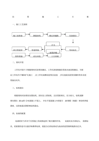 拉管施工方案