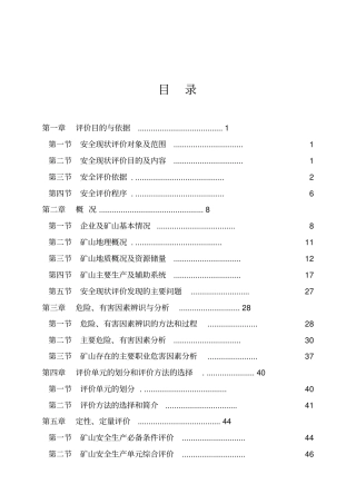 拉法基陶家石灰岩矿山安全现状评价报告