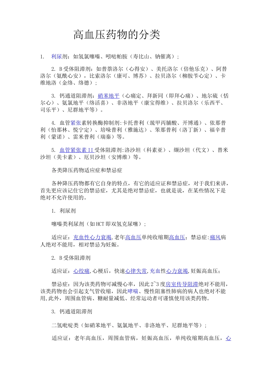 高血压药物的分类_第1页