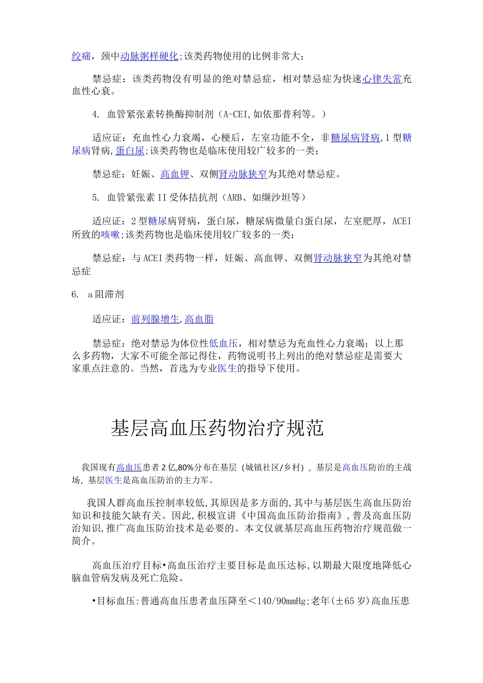 高血压药物的分类_第2页