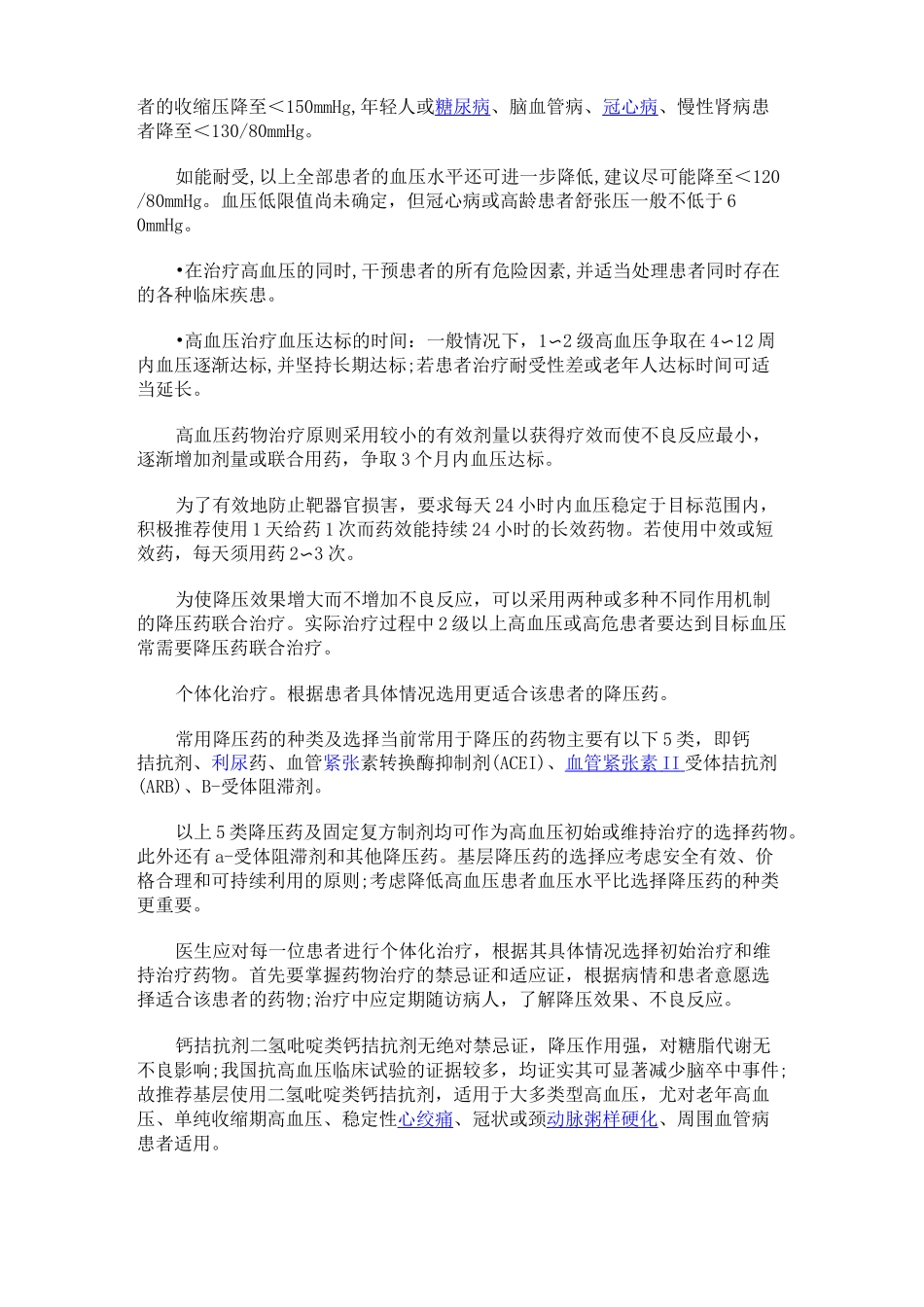 高血压药物的分类_第3页