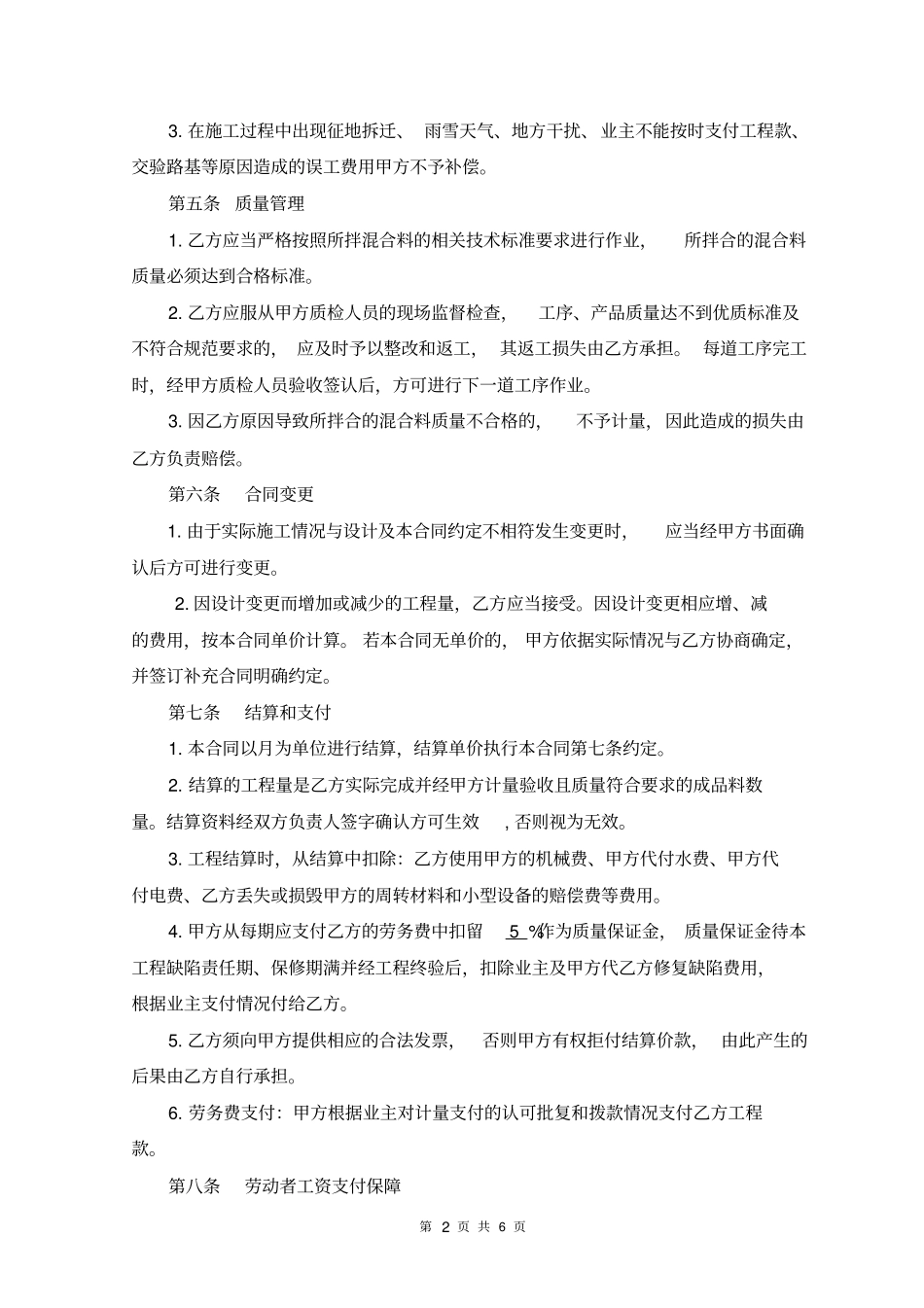 拌合站劳务合同_第2页