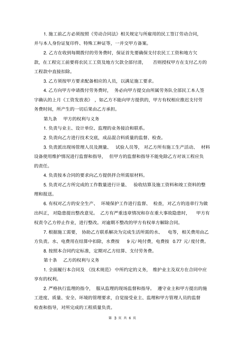 拌合站劳务合同_第3页