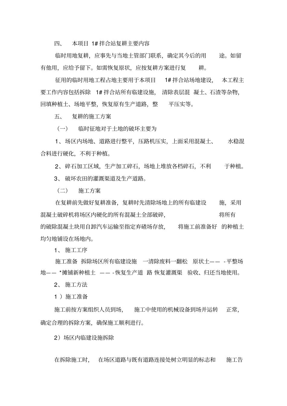 拌合站临时用地复耕方案_第3页