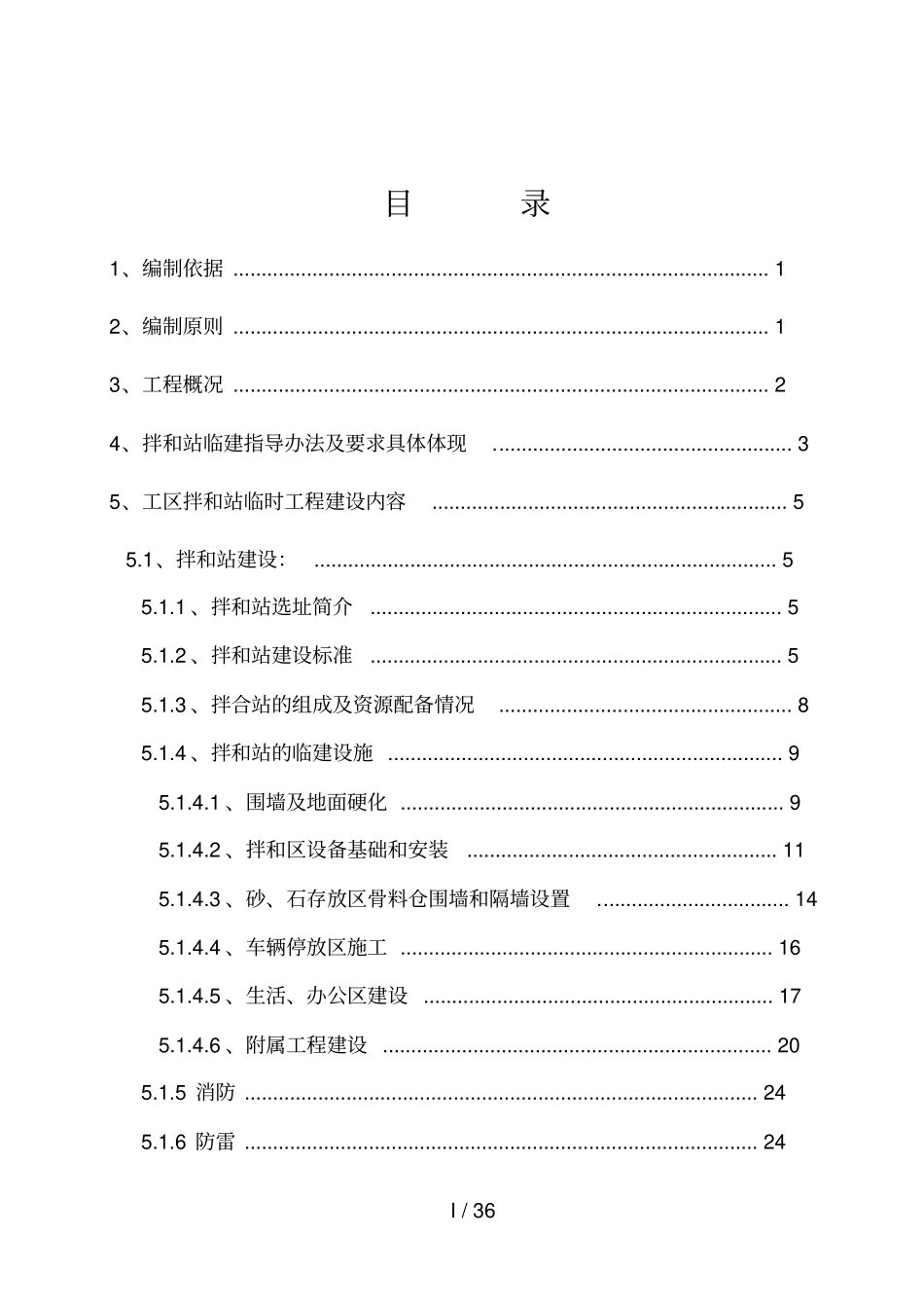 拌和站临建技术方案_第3页