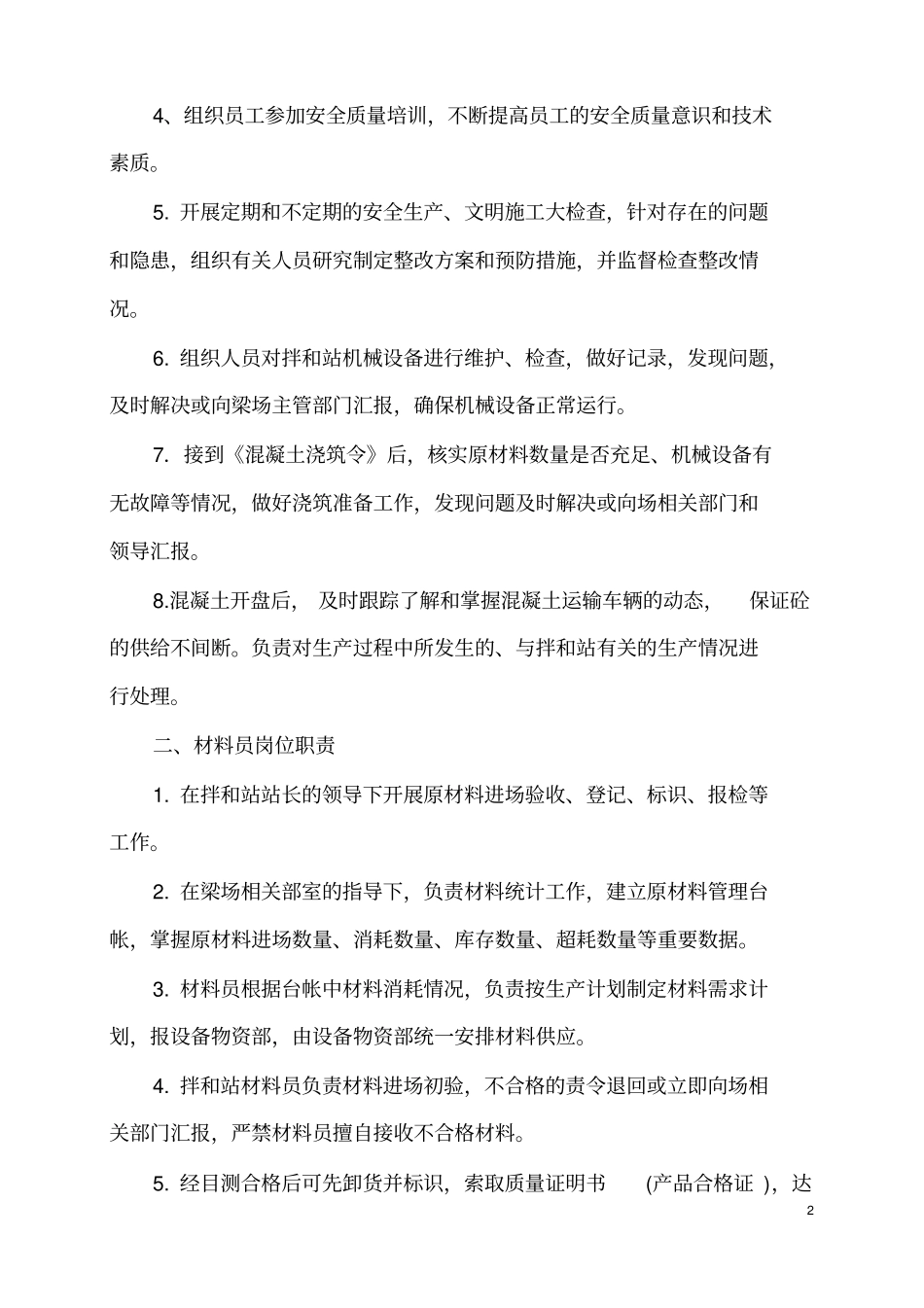 拌和站培训教材0_第2页
