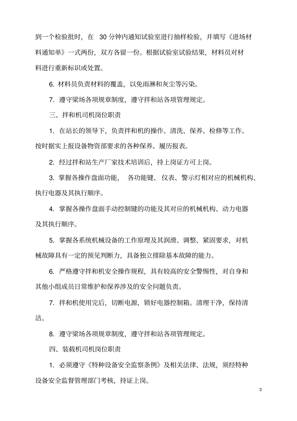拌和站培训教材0_第3页