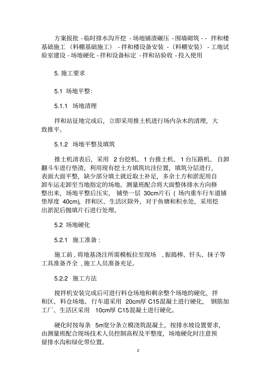 拌和站施工作业指导书_第2页