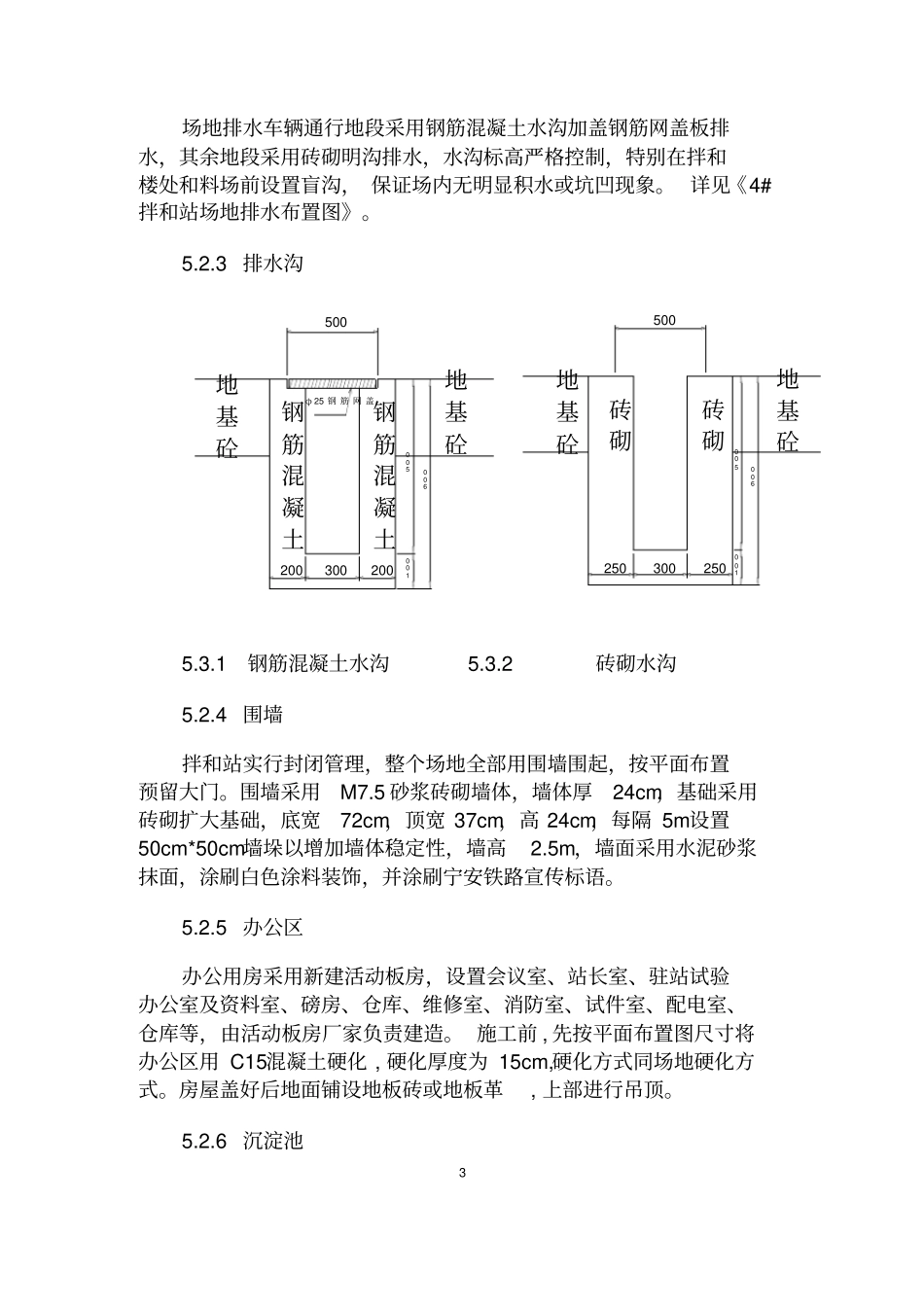 拌和站施工作业指导书_第3页