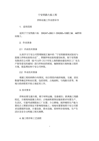 拌和站施工作业指导书
