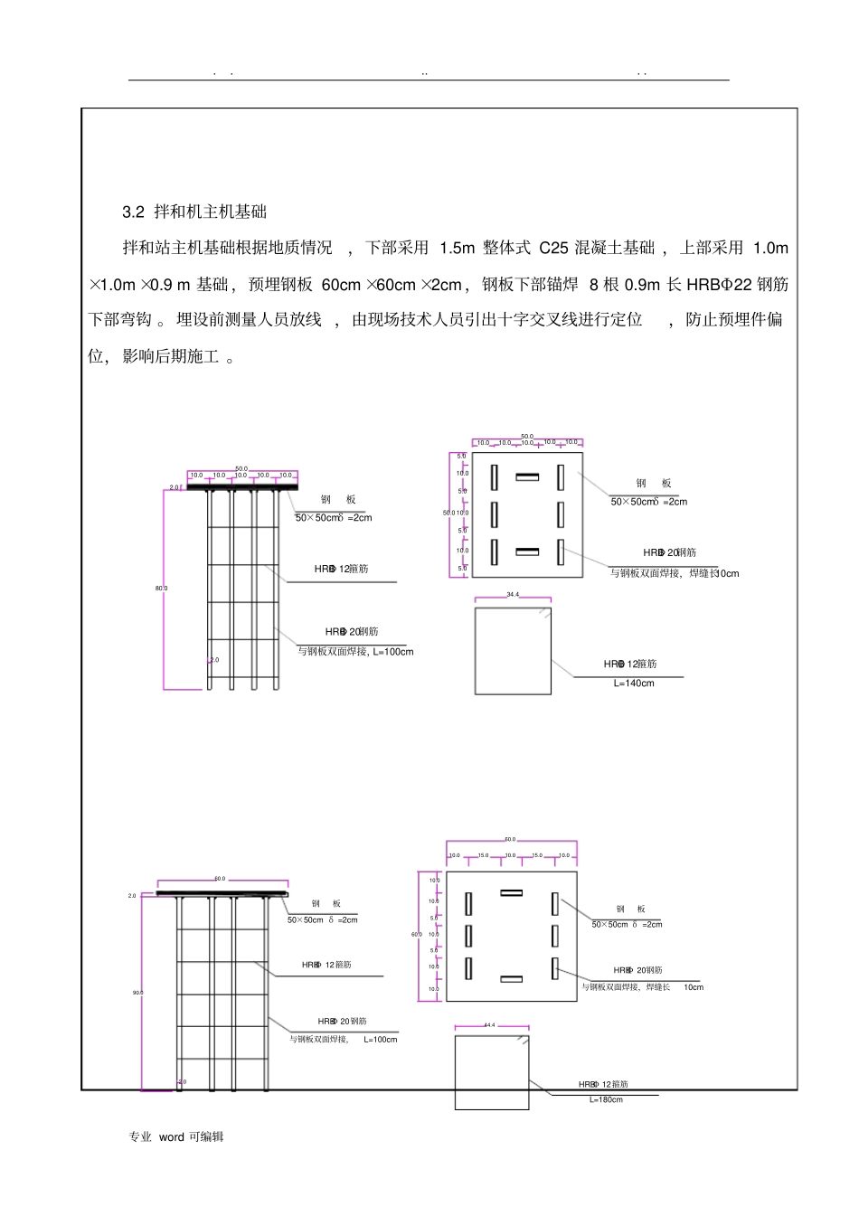 拌和站施工技术交底大全_第3页