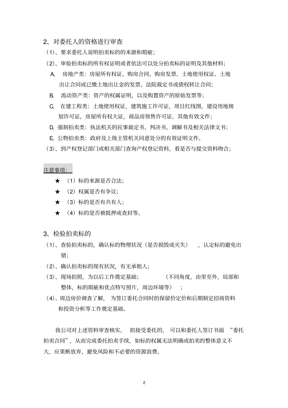 拍卖会详细流程和注意事项_第2页