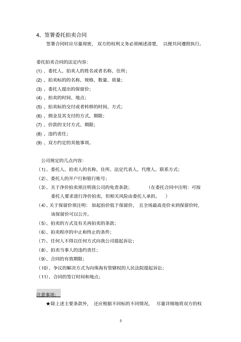 拍卖会详细流程和注意事项_第3页