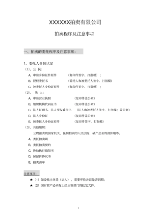 拍卖会详细流程和注意事项