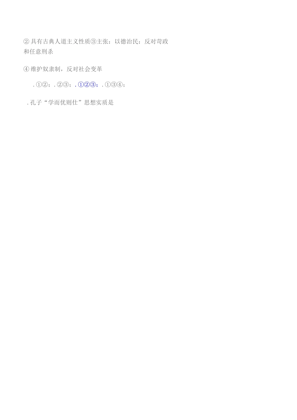 孔子和老子习题集锦_第3页