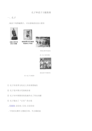 孔子和老子习题集锦