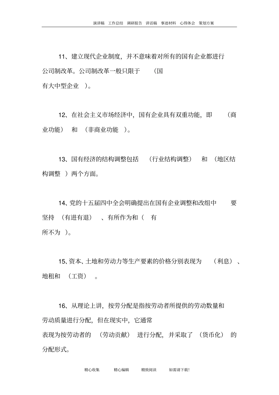 拍卖师考试拍卖经济学模拟题及答案_第3页