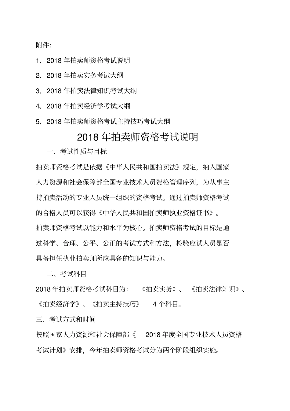 拍卖师资格考试大纲_第2页