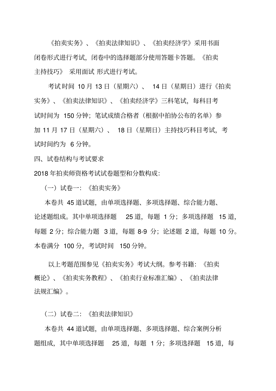 拍卖师资格考试大纲_第3页