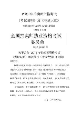 拍卖师资格考试大纲