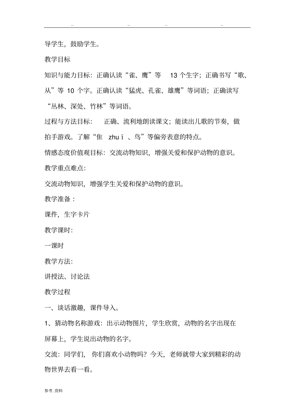 拍手歌教学设计_第2页