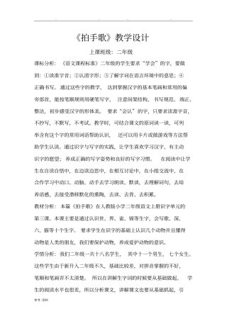 拍手歌教学设计