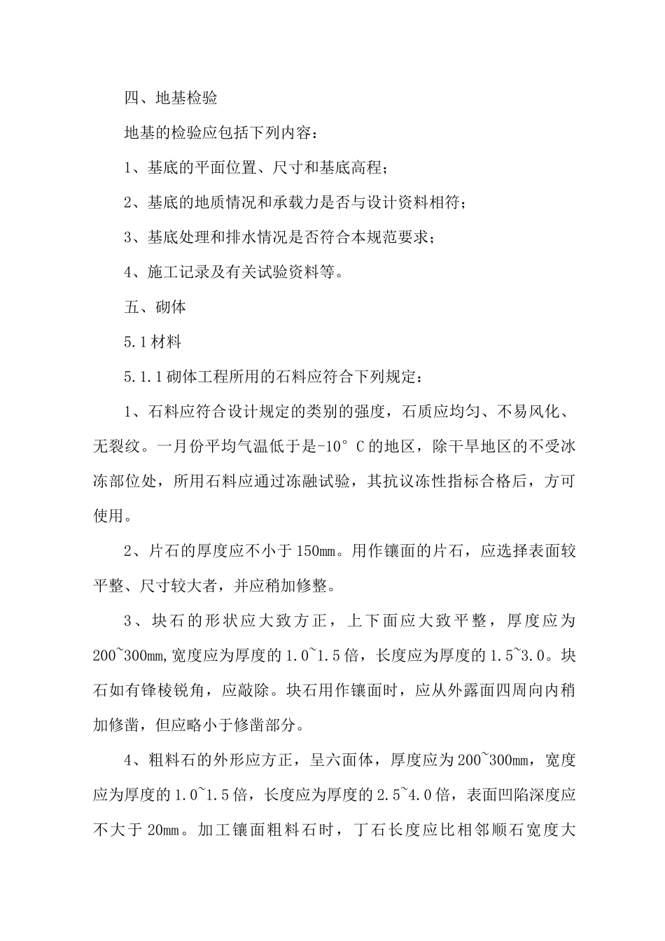 高标准农田长拱桥施工方案_第3页