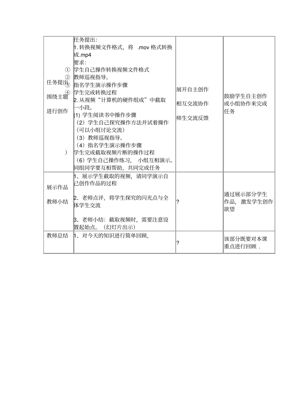 拍摄视频巧加工教学设计_第2页