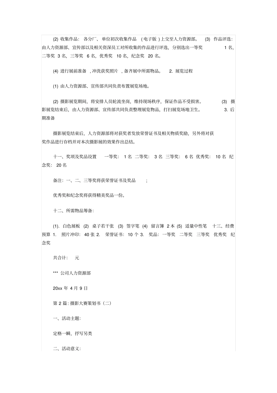 拍摄计划书2017资料_第2页