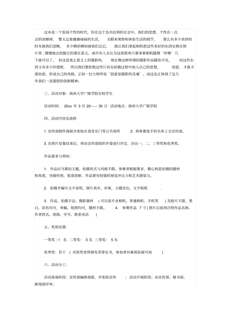 拍摄计划书2017资料_第3页