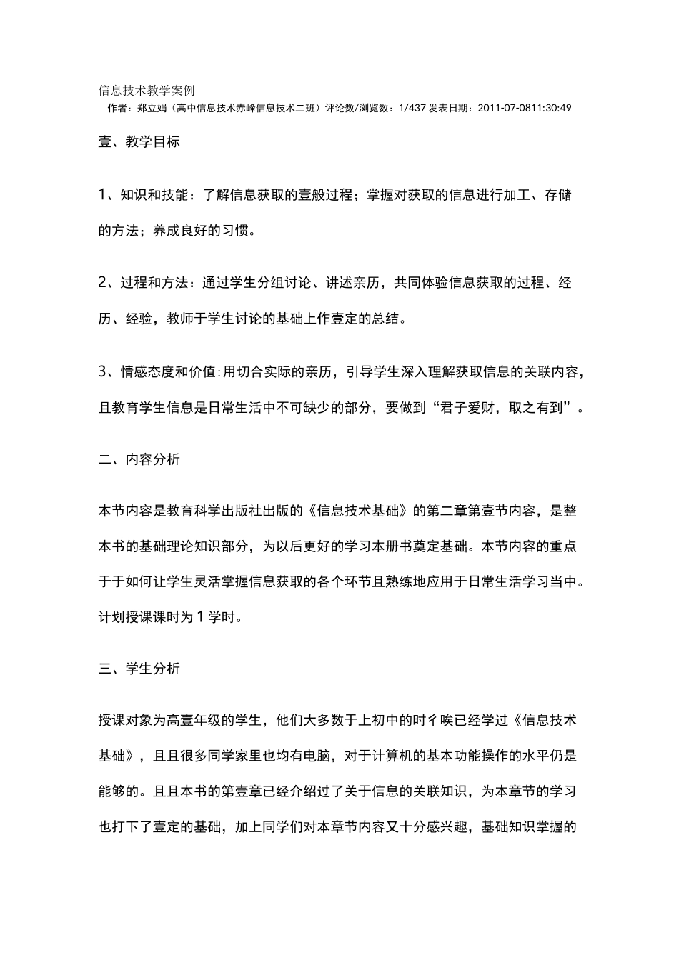 {信息技术}信息技术教学案例_第2页