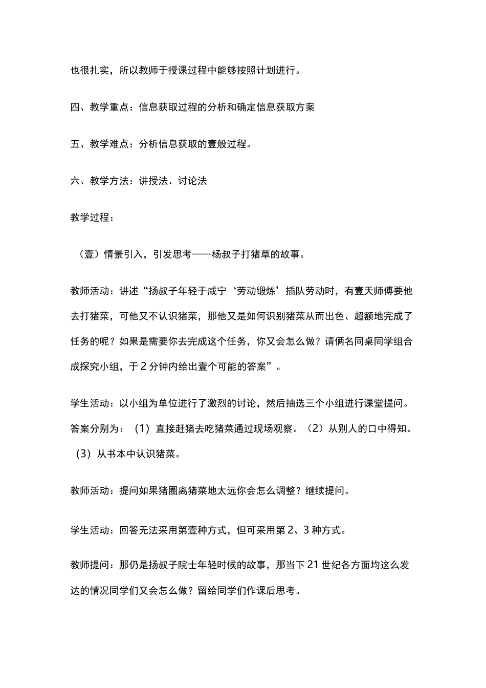 {信息技术}信息技术教学案例_第3页