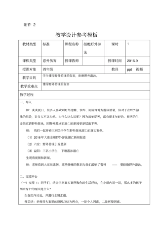 拒绝野外游泳