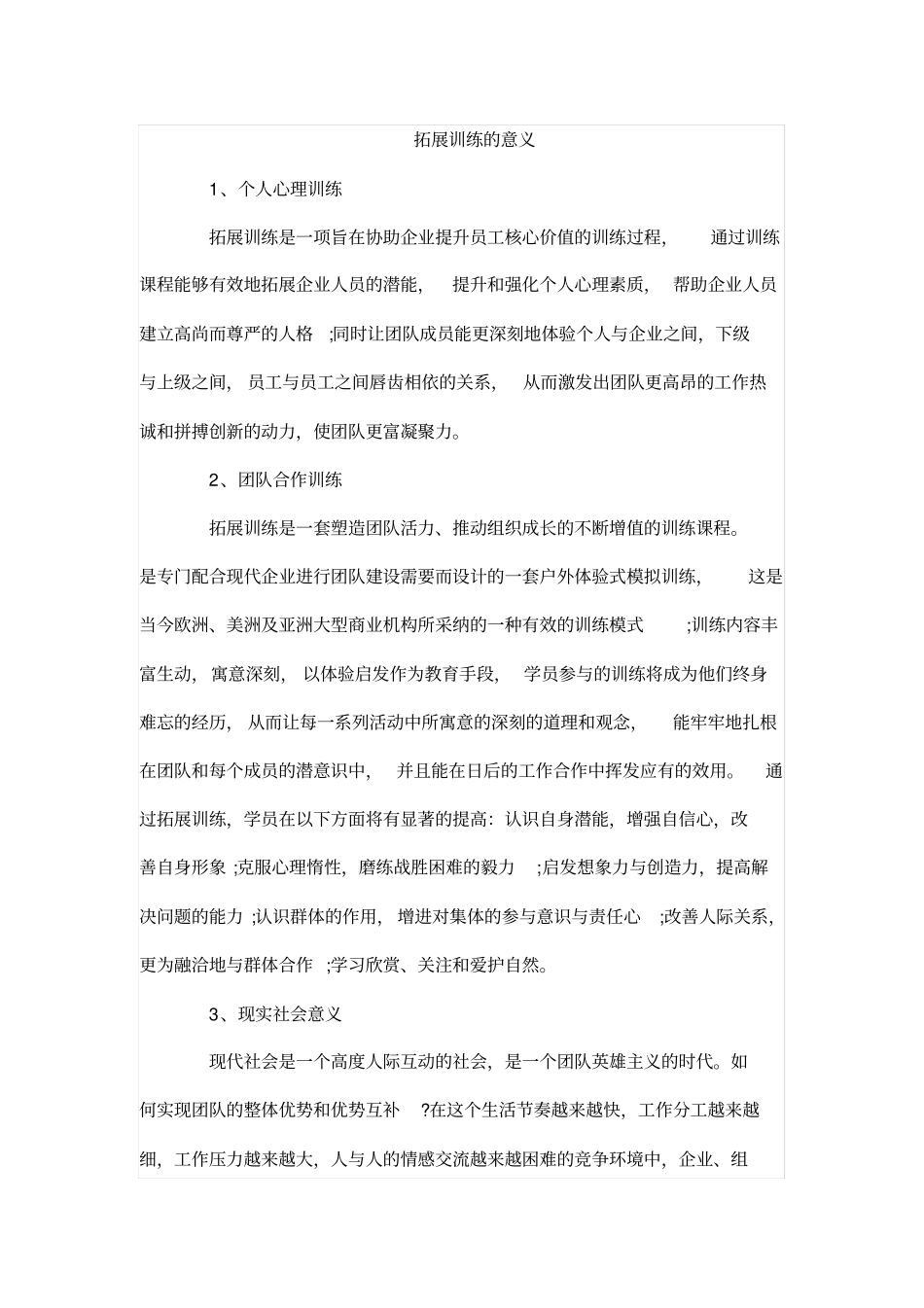 拓展训练的意义_第1页