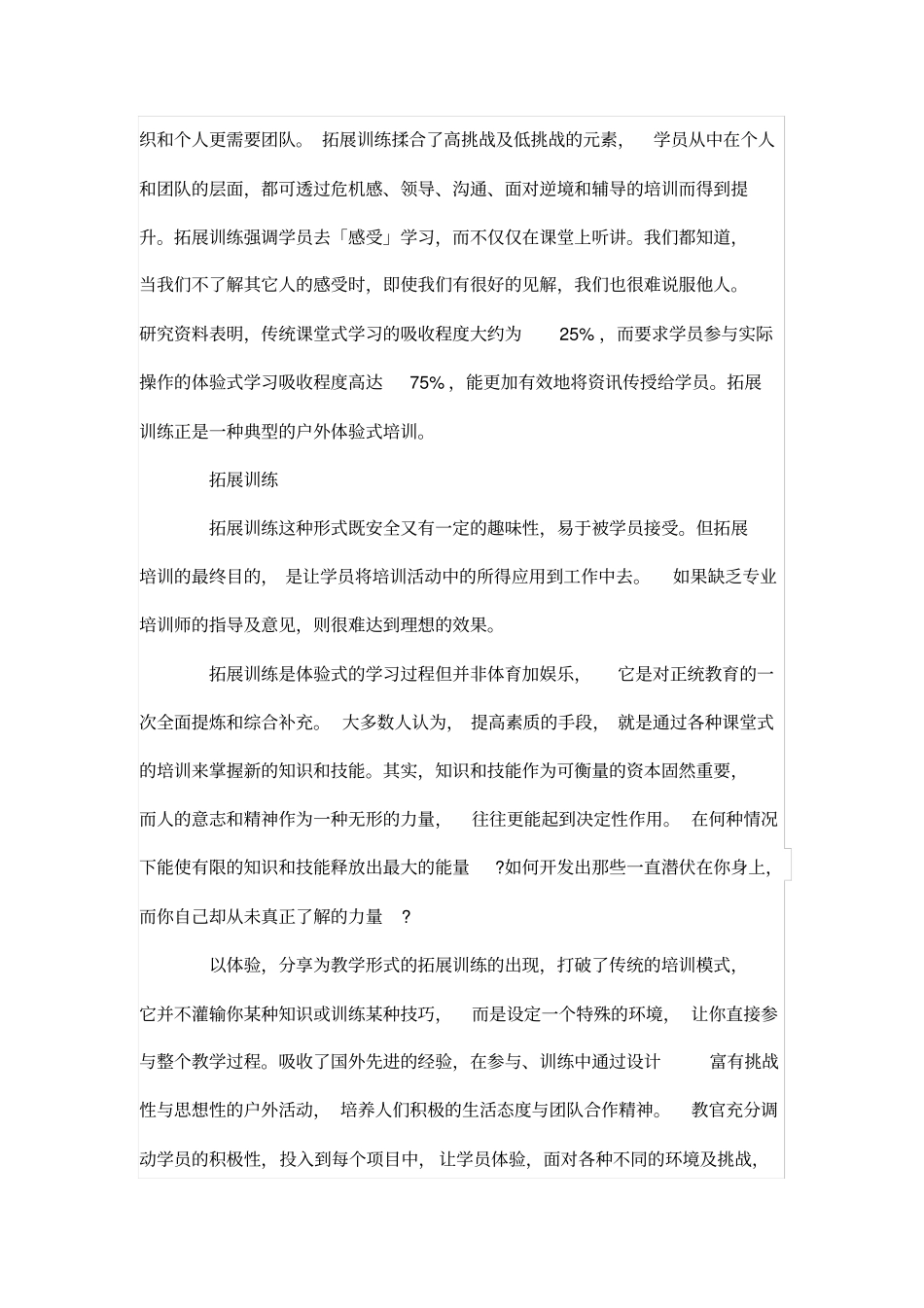拓展训练的意义_第2页