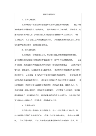 拓展训练的意义