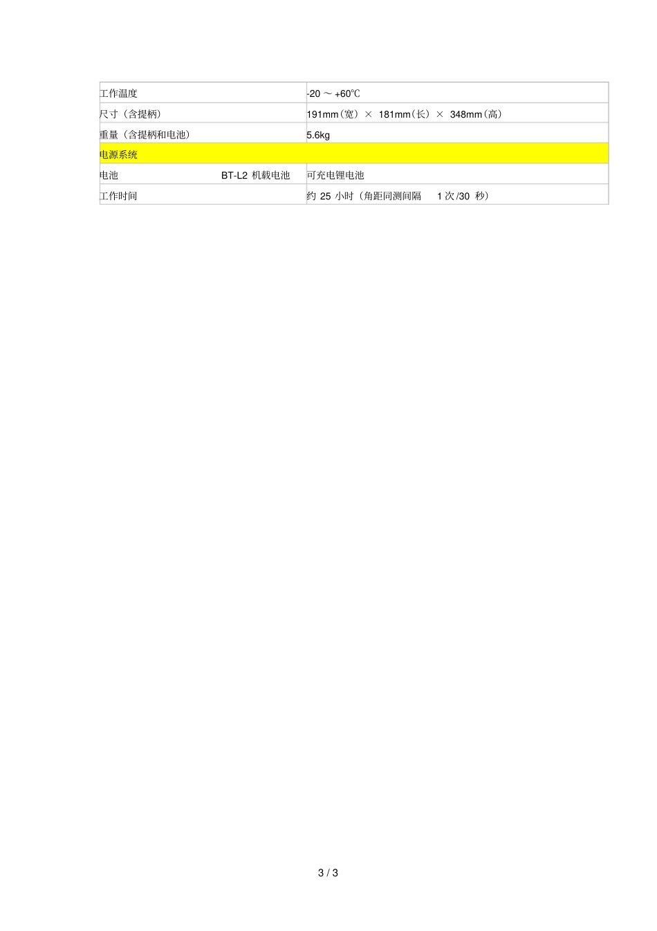 拓普康全站仪ES600G_第3页