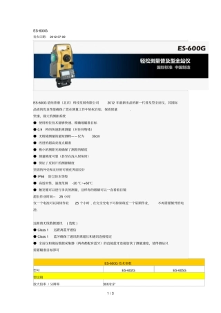 拓普康全站仪ES600G