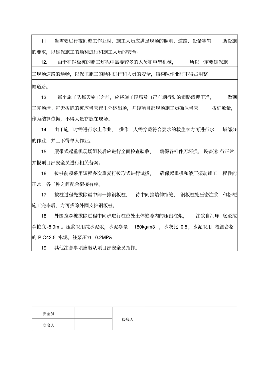 拔拉森钢板桩安全技术交底_第2页