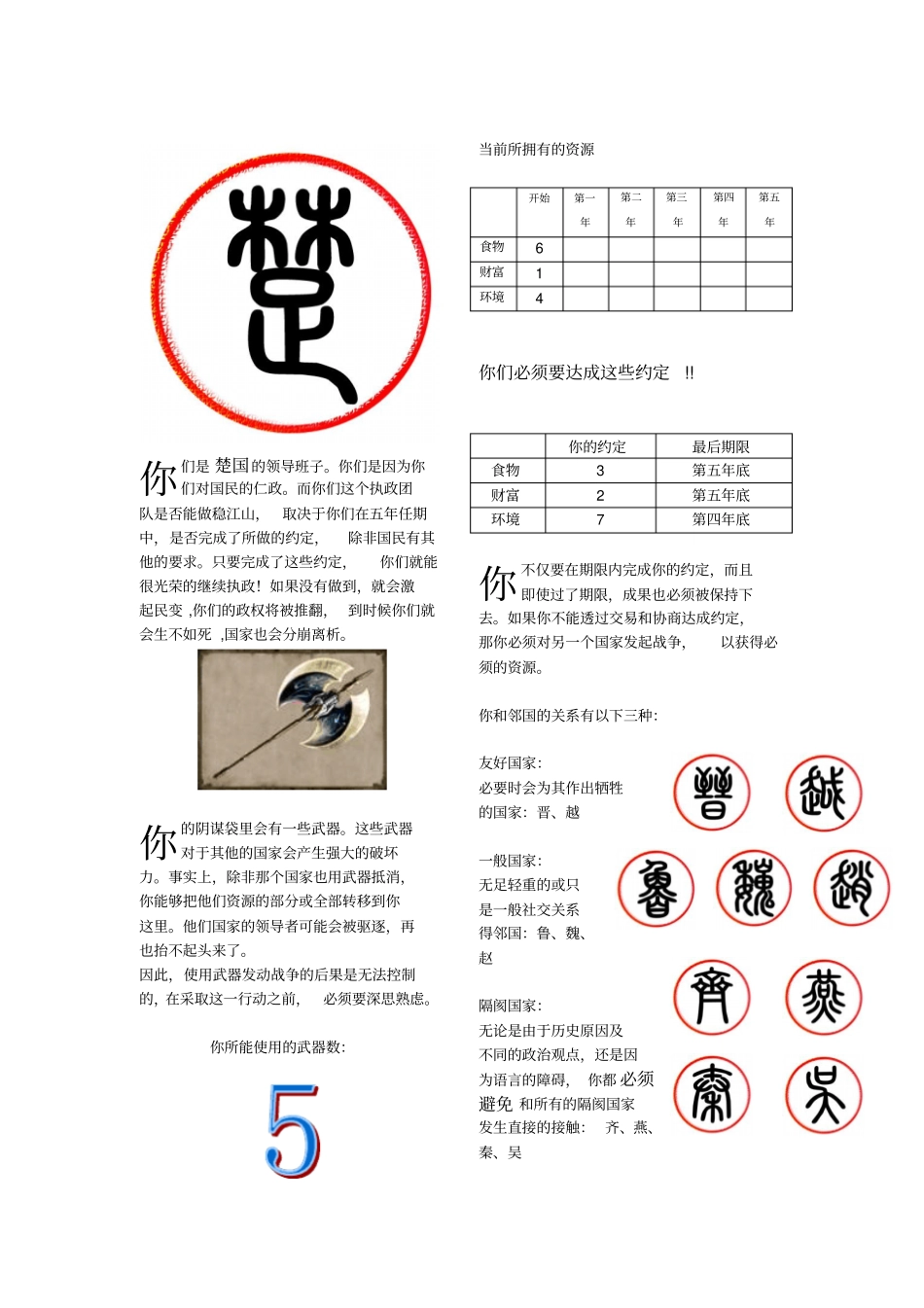 拓展项目-春秋战国项目任务书教材_第1页